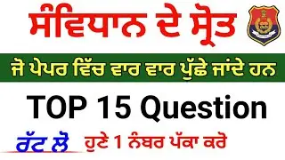 CIVICS । Practice Set 8 । Master Cadre Sst Preparation । PSTET । CTET । Indian polity mcq in punjabi