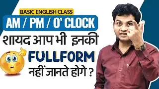 Use of Am / PM / O' Clock | What is full form Am / PM / O' Clock | By Dharmendra sir | DSL English