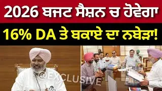 Punjab 6th Pay Commission Latest News, Punjab 6th Pay Commission, Finance news, Finance updates