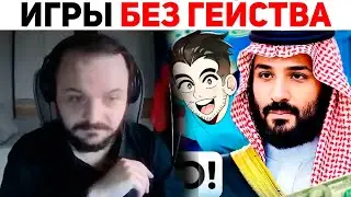 ЖМИЛЬ СМОТРИТ ПРИНЦ ГЕЙМЕР КУПИЛ ЕА | Базовые Нарезки