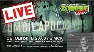 Новое поколение живых игр 2021. Как стать партнером ZRun