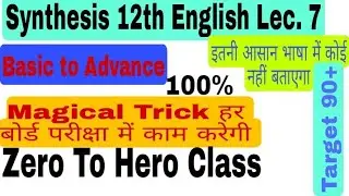 Synthesis Class 12th Up Board English Lecture 7 // The Selection Power // English By Maneesh Pal
