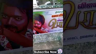 varisu update #thanjavur #varisu #varisuvijay