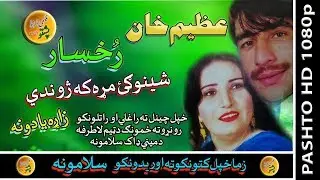 Azeem Khan & Rukhsar II Pashto Song II Wah Shenogai Mara Ye Ka II 2020