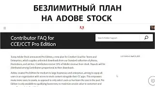 Adobe Stock Unlimited Plan - CCE/CCT Pro Edition