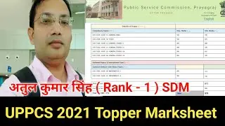 UPPCS 2021 Topper Marksheet 🔥  | Rank - 1 SDM 🇮🇳 | Atul Kumar Singh 🎉 | PCS Topper Marksheet