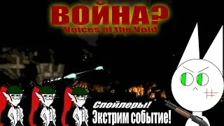 (СПОЙЛЕРЫ) Это супер ЭКШЕН событие в VotV - Voices of The Void