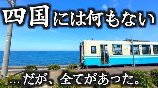 【検証】四国は本当に行くべきか？四国一周1000kmしてわかったこと【完結編】車中泊キャンピングカー旅