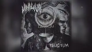 Vihilija - Relictum (Full Track Stream, 2025, Post-Black Metal, Blackgaze, BY)