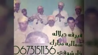 chiekh mbark kharchofi