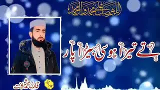 Manqabat Sahaba in Punjabi
