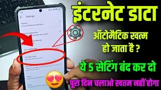 Net jaldi khatam ho jata hai to kya kare ? Internet Data Saving Trick || New Trick