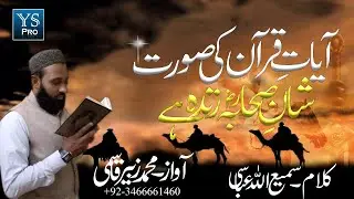 Shan E Sahaba | Ayyat E Quran Ke Surrat | Muhammad Zubair Qasmi | YS Pro