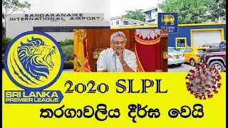 Sri Lanka Cricket SLPL - 2020