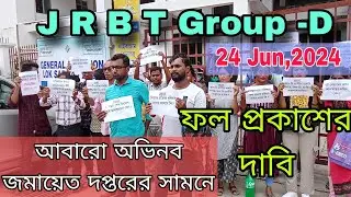 J R B T Group -D চাকরি প্রত্যাশীদের আবারো জমায়েত। #socialtimes23 #jrbt_result #jrbt