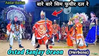 Sanjay Oraon//Chhau Dance Full Pala//संजय उरांव छौ नाच//Purulia Chhau Nritya//Purulia Chhou Nach