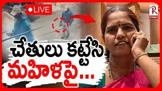 Vizag Lakshmi Incident🔴LIVE : బంగారం కోసం ఇంట్లో ఒంటరిగా... | CCTV Footage | Vishakha News | RTV