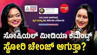 ಯಾವಾಗ ಶ್ರುತಿ ನಾಯ್ಡುಗೆ ಜೀವನ ತುಂಬಾ ಒತ್ತಡ ಅನ್ಸಿದ್ದು? | Shruti Naidu Podcast With Bhavana Nagaiah