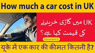 How much does a car cost In UK || Car insurance in  UK