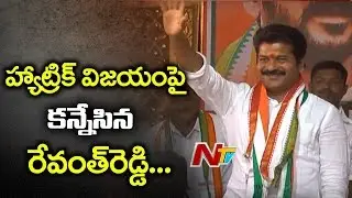 TRS Operation Akarsh in Revanth Reddy's Kodangal Constituency | Revanth Reddy Vs TRS | NTV