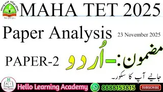 Urdu Paper-2 Analysis MAHA TET 2025 | Expected Answer Key | Check your score