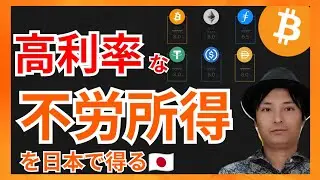 【仮想通貨】高利率な不労所得を得るBitLendingとは？