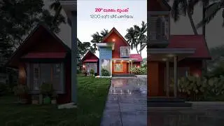 20 lack budget home design #budgethome #homedesign #3dplan #lifemission #lifemissionkerala