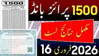 1500 prize bond list today | 16 February 2026 | Prize bond List today 1500 | Draw No.105 Lahore