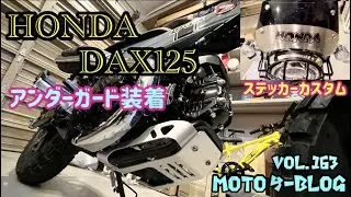 #dax125#ダックス125アンダーガード#st125 2022年12月2日