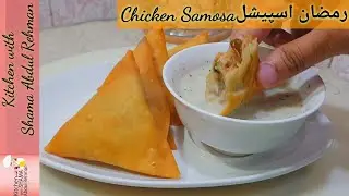Chicken Samosa | Must try recipe | Ramadan special make and freez |Kitchen With Shama Abdul Rehman