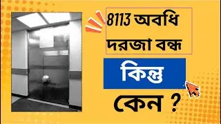 Crypt of Civilization: (Bengali) Door Closed till 8113. But Why?