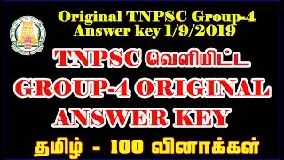 #Original TNPSC Group-4 Exam Answer key [1.9.2019] Official answer key released