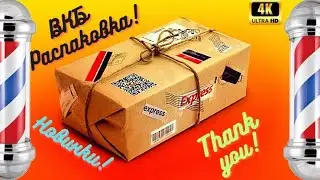 💈Распаковка и Обзор Новинок для ВКБ №1!💈 RazoRock, Abbate Y La Mantia, Semogue