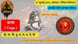 07 July  2025 Ka Rashifal | Daily Horoscope | Aaj Ka Rashifal | Dainik Rashifal | Rashifal 2025
