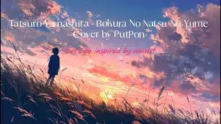 Tatsuro Yamashita - Bokura no Natsu no Yume [Cover by PutPon]