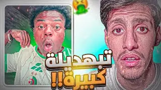 🚨سبيد في الجزائر 🔥 تبهديلة !!!