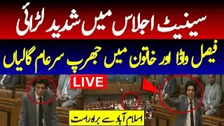 Live: Senate Session Today | Faisal Vawda Aggressive Speech In Senate | Pakistan News'