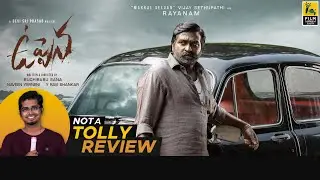 UppenaTelugu Movie Review By Hriday Ranjan | Buchi Babu | Vaisshnav Tej | Vijay Sethupathi | Krithi