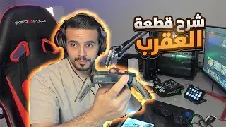 شرح الإعدادات اللي لازم تعرفها في ببجي!
