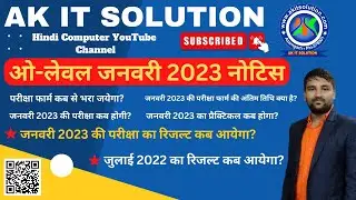 Jul 2022 Result | Jan 2023 Exam Form | Jan 2023 Exam Date | Jan 23 Practical Exam | Jan 23 Result |