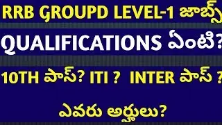 RRB Group D level-1 jobs qualifications | RRB level-1 jobs qualifications