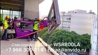 Стеклоробот 800 кг WSR800LA Cowest