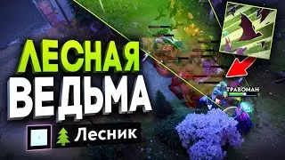 ПРОФЕТКА через ЛЕС! Бессмертная ИМБА 🔥 Травоман Дота 2