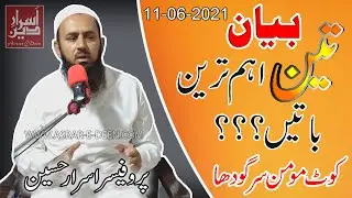 3 Aham Treen Baten || Professor Asrar Hussain