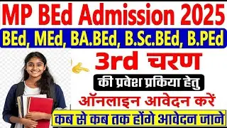 MP Bed Admission 2025-26 3rd Round Start ||mp bed third round admission 2025 ||mp bed admission 2025