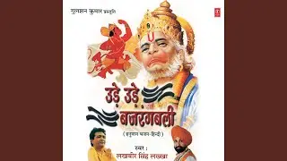 Ude Ude Bajrangbali