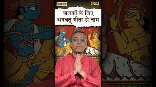 Names from the Bhagavad-Gita for children Sanskrit Baby Names From Bhagavad-Gitā