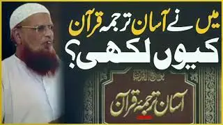 Me Ny Asan Tarjuma E Quran Q Likhi - Mufti Mohammad Taqi Usmani