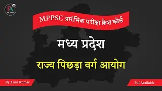 MPPSC PRE MAINS 2022 - 23 | MADHYA PRADESH COMMISSION FOR OBC |  मध्यप्रदेश राज्य पिछड़ा वर्ग आयोग |