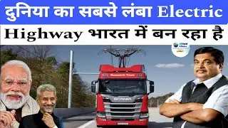 India's First Electric Highway on Delhi Mumbai Expressway Latest Update, Know All about This Highway